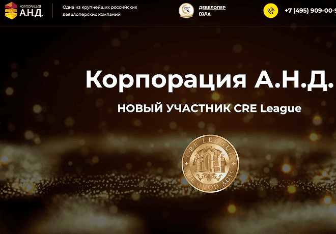 AND-CORP.ru — единый образ<br> девелопера федерального уровня