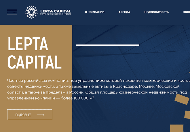 Leptacapital.ru — управляющая<br class='desktop'/> компания LEPTA CAPITAL